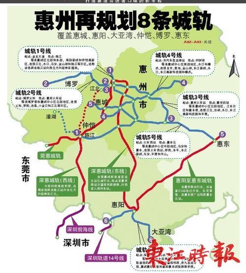 惠州再规划8条城轨