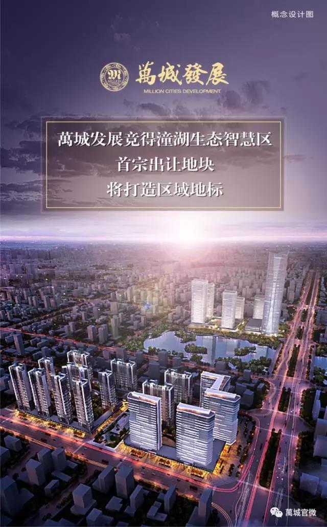 万城发展竞得潼湖生态智慧区首宗出让地块_房产惠州站_腾讯网