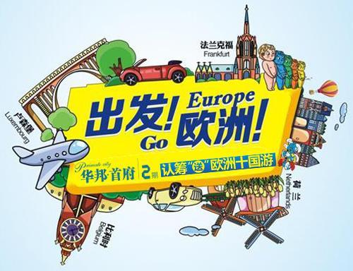 华邦首府9月购房送两次出国旅游!