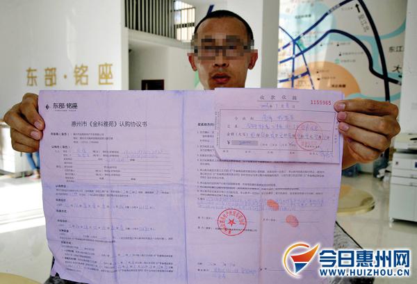 杨先生手持认购协议书和定金收据《东江时报》记者朱金赞 摄