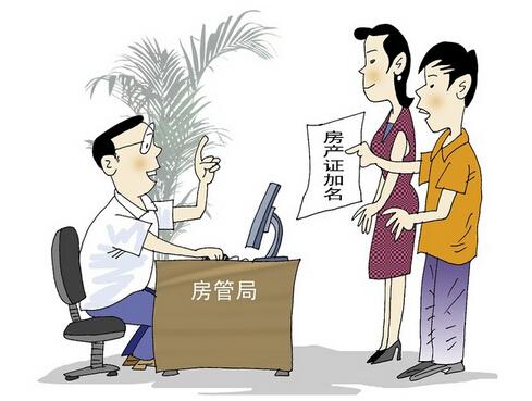 小申答疑:房产证加名?小心被限购!