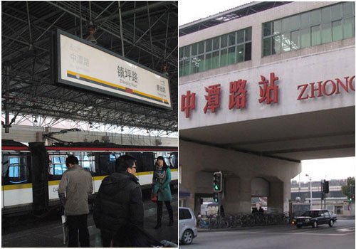 中潭路和镇坪路标志地铁展示3,上海香溢花城周边内环高架四通八达