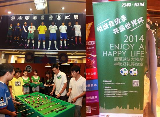 万科悦城:世界杯系列活动激情共享_房产上海站_腾讯网