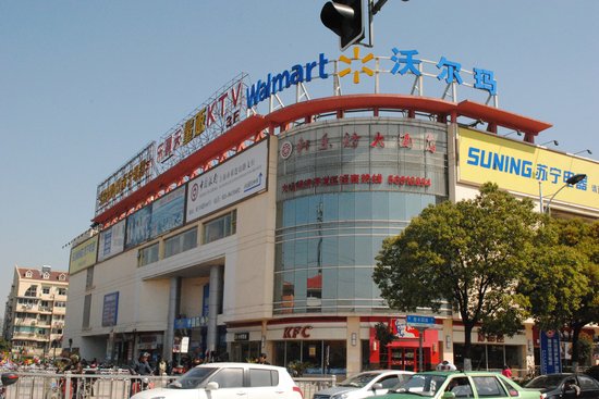 沃尔玛超市