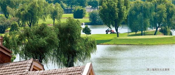 英伦花园洋房 推窗可见西上海高尔夫球场
