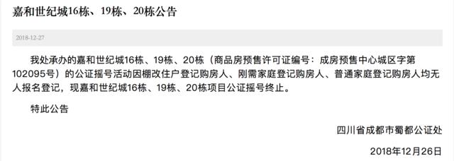 成都一楼盘新推645套房无一人报名登记 取消摇号