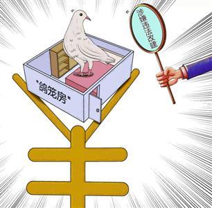 6平公寓卖88万涉嫌违法 对所涉中介严肃查处