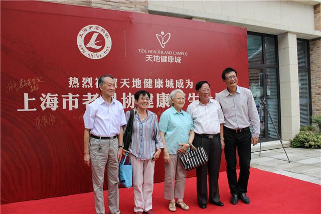 天地健康城成为上海市老科协健康养生社区