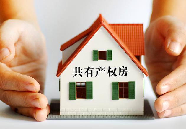 北京加大共有产权房供给 未来5年计划推出25万套