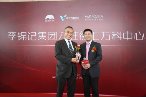 万科携手百年名企李锦记 举办盛大签约入驻仪