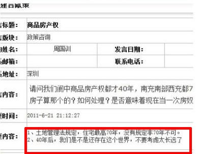 国土官网回复40年产权房:那时我们是否还在世