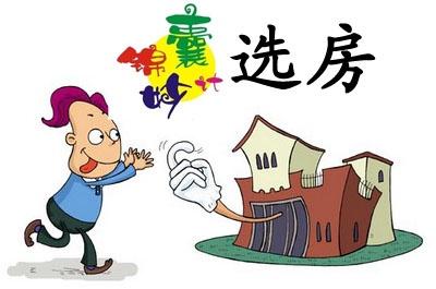 新手买房须知的六大注意事项 首付款是关键_频