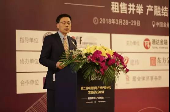 第二届中国房地产资产证券化发展论坛2018成