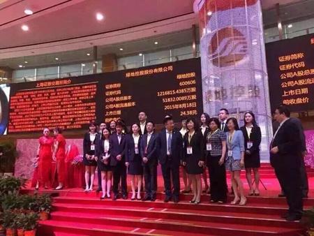 绿地控股诞生!绿地集团登陆上交所实现A股上市