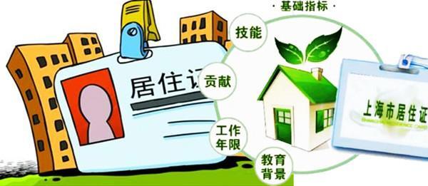 2016年上海居转户要收紧 附居住证积分申请指
