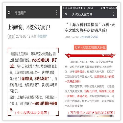 上海某新开盘数据各方口径不一 网传房源品质疑似缩水