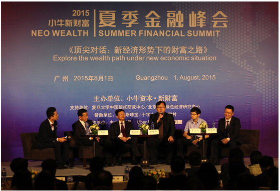 2015小牛新财富夏季金融峰会上海站即将启动