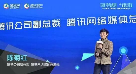 2015腾讯智慧地产高峰论坛启幕 任大炮再次炮