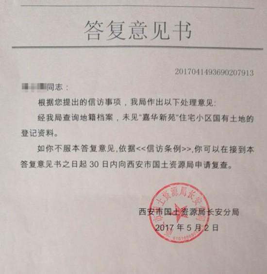 持假“国土证”卖出341套房是谁给的“神通”？