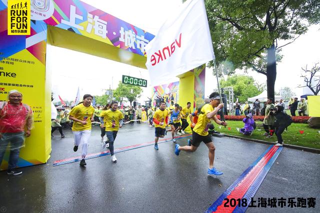致敬改革开放40周年 2018上海城市乐跑赛成功