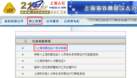 2016年上海居转户要收紧 附居住证积分申请指