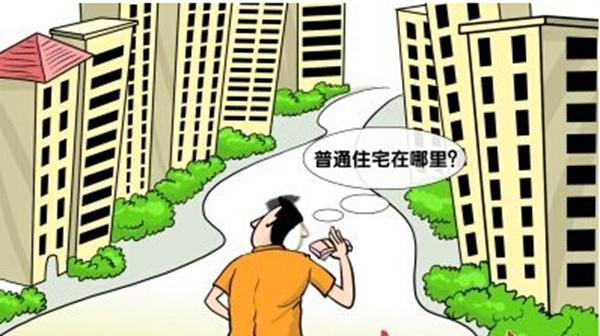 上海普通住宅以缴税时间划分新老标准