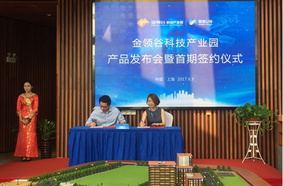 金领谷招商中心全新亮相 首批企业签约入驻