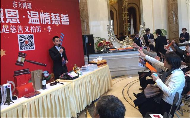 东方鸿璟举办慈善义拍公益活动