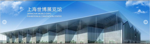活动地点: 上海世博展览馆1号馆