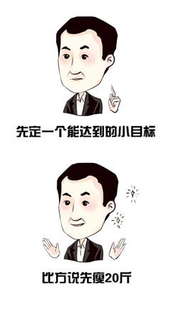 昨日,某地产大佬的两张图,两句话刷爆了朋友圈:"先定一个小目标,比方
