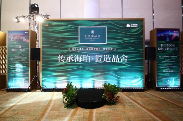 绿地晶舍荣归浦东 名流聚首共鉴非凡