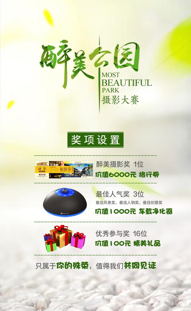 醉美公园摄影大赛投稿倒计时啦 丰厚奖品等你来拿_房产上海站_腾讯网