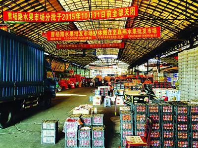 曹杨路果品市场月底打烊 大部分商户迁至青浦