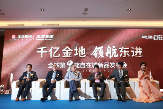 千亿金地领航东进 金地天润自在城新品发布会