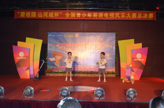 碧桂园山河城杯全国青少年英语风采大赛总决赛