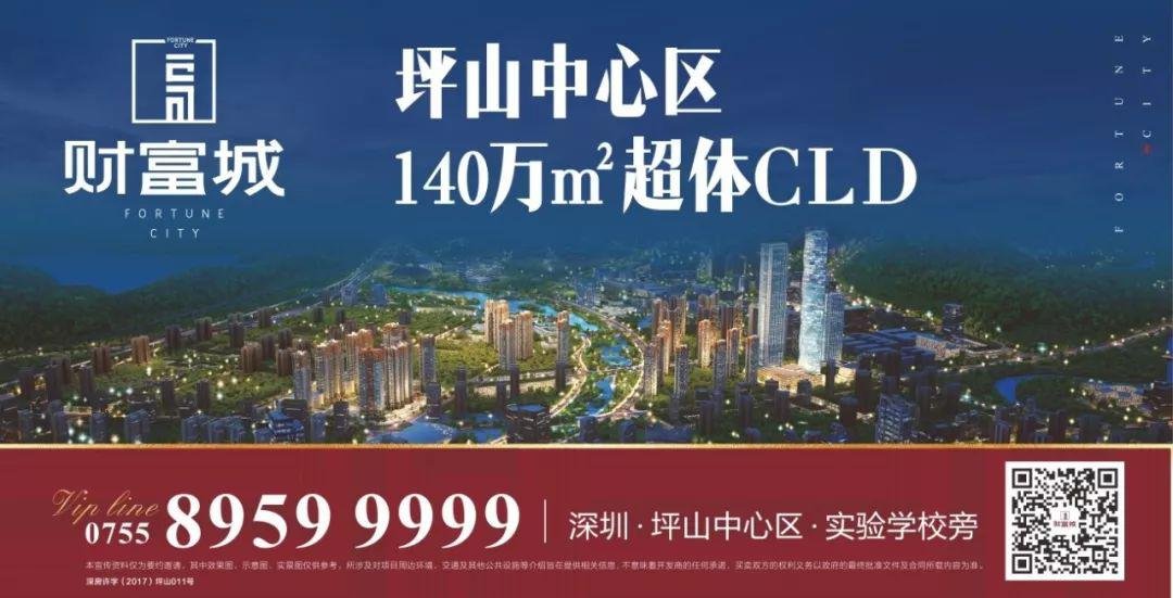 财富城位于坪山中心区瞩目位置,行政中心,实验学校,中心公园,坪山中心