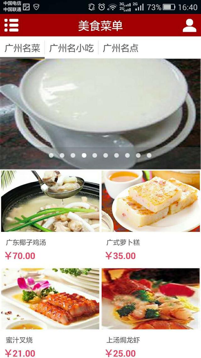 广式美食-健康筷乐每一天