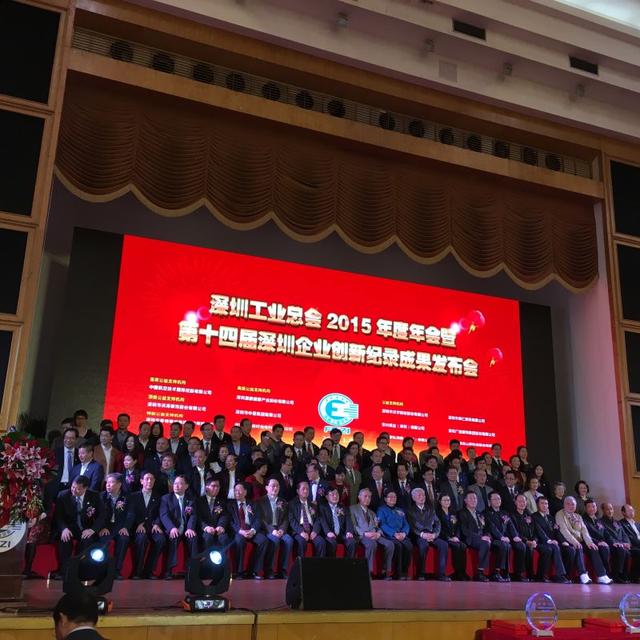 第14届深圳企业创新纪录成果发布会隆重举行