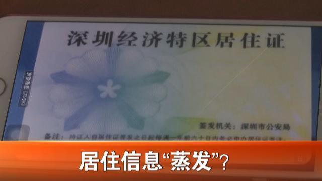 深圳女子绝望:租房 9 年未离开却无法续签居住证
