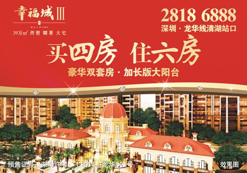 龙华楼盘量价齐升 原始股幸福城成置业首选