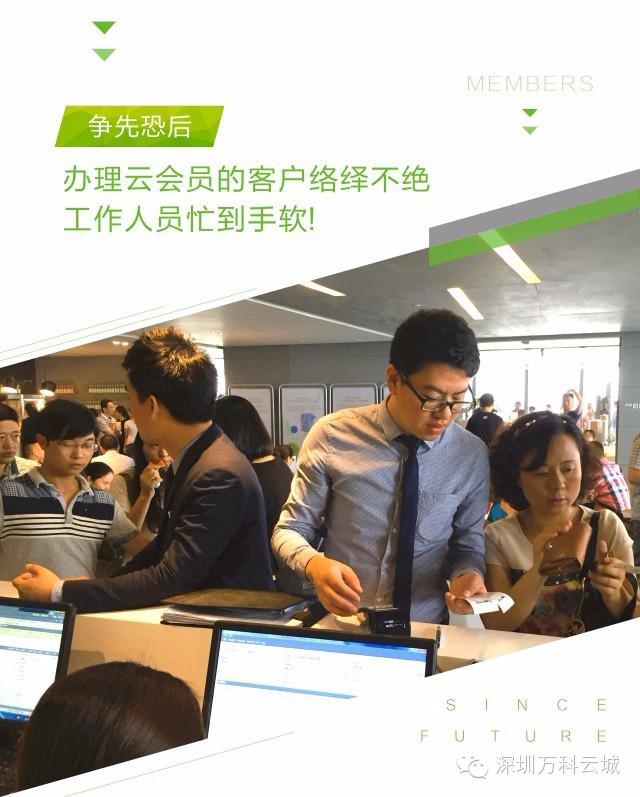 万科云城首付99万,全球首发,火爆办理云会员