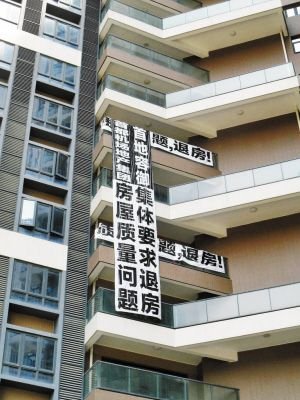华侨城某盘业主要退房 开发商:房子无质量问题
