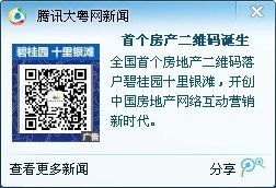 中国房地产第一个官方微信 开创地产营销新纪元 