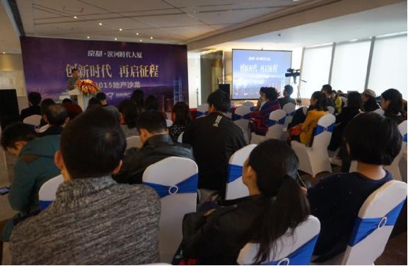 京基·滨河时代大厦2015地产沙龙1月11日荣耀