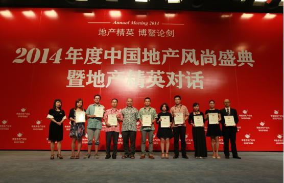 龙光地产荣膺 2014中国最具价值地产上市企业