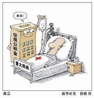 深圳市公积金管理中心:九类大病可提公积金