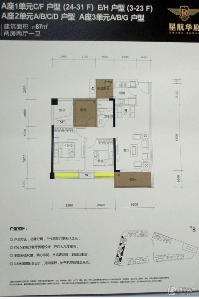 户型一 87平米三房两厅一卫1期单位北侧户型分布一期首批推出的单位