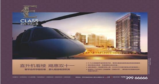 中洲中央公寓:飓惠双十一 直升机全景看楼会所