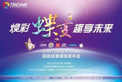 焕彩蝶变 联投东方PARK招商成果媒体发布会圆