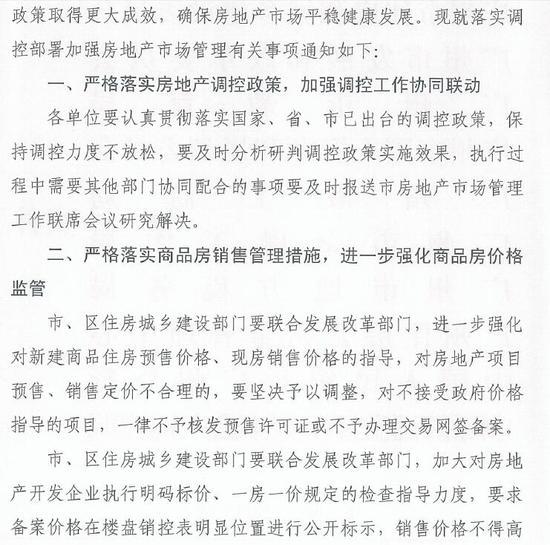 广州十部门发文：销售价不高于备案价+不接受价格指导不予网签